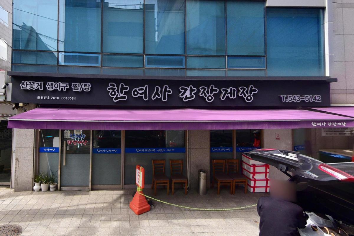 2025首爾醬油蟹餐廳攻略