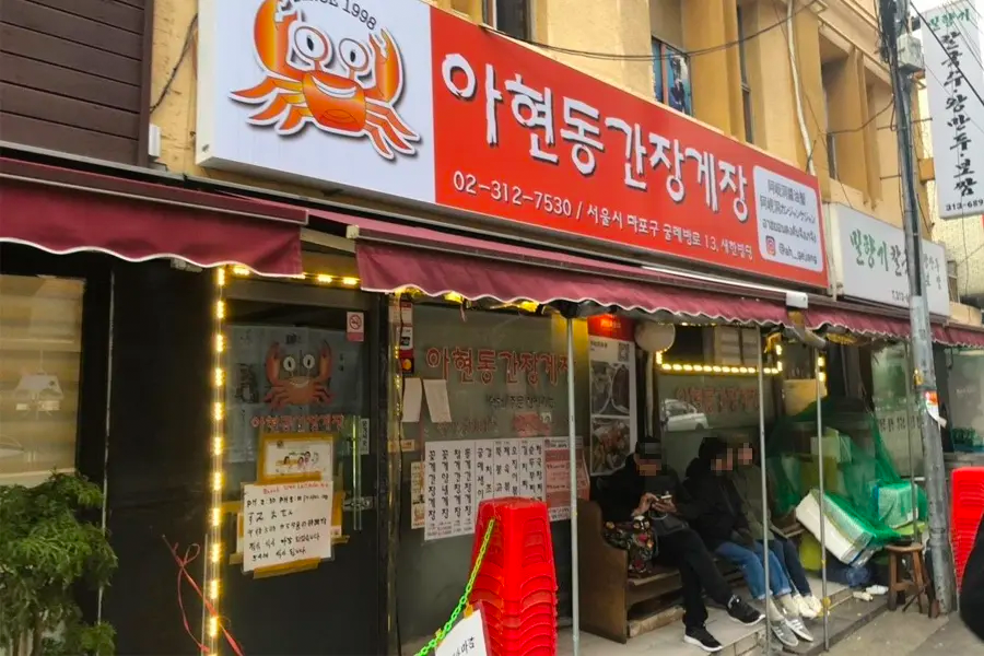 韓國 首爾醬蟹店 醬油螃蟹 推薦 2025