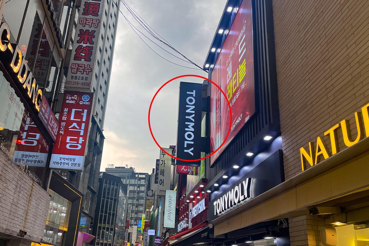 Myeongdong-ын хоёр уулзвар өнгөрөх зураг.