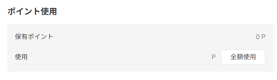 韓国旅行ポイント使用画面の表示例、クリエイトリップのブログ記事内でポイントの使い方を説明する画像