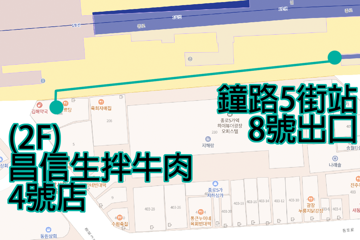 钟路5街站到昌信生拌牛肉4号店的地图路线图示，用以指引方向。