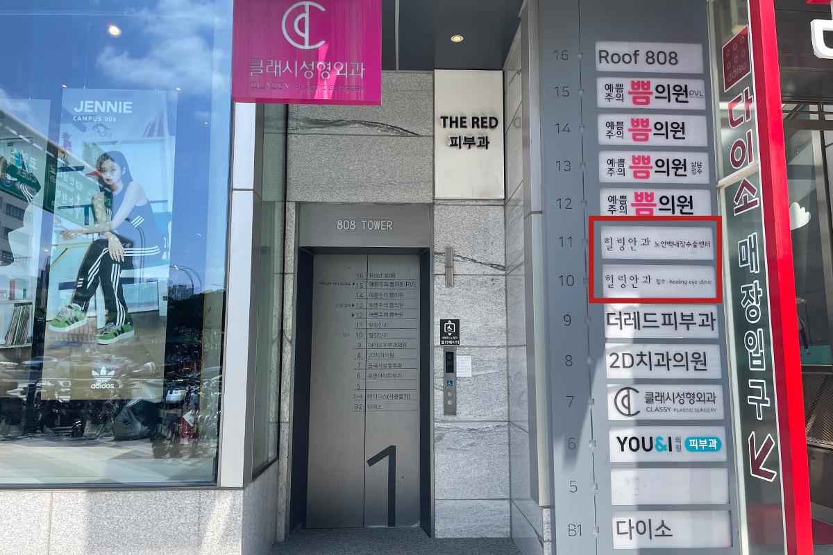 韓国旅行 韓国美容 韓国眼科 韓国ラシック 韓国ラセック HEALYNG 眼科 江南 ソウル