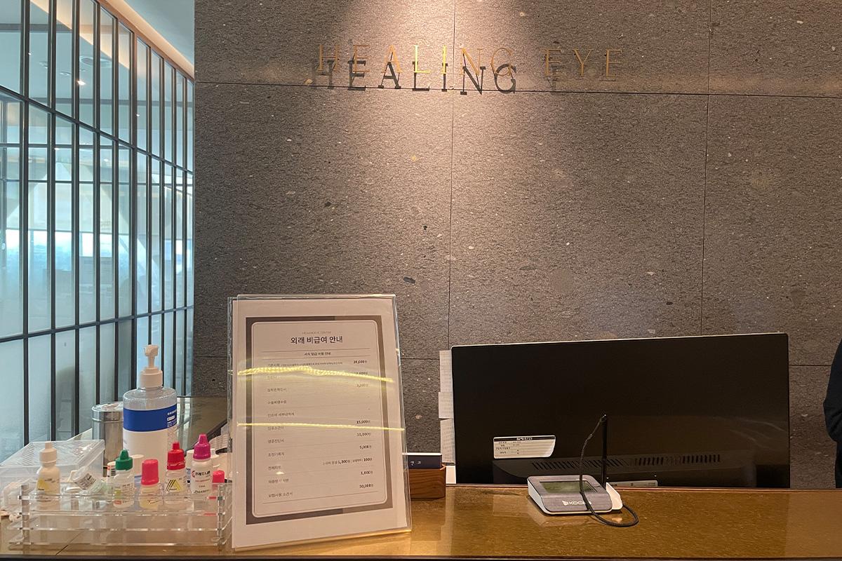 韓国旅行 韓国美容 韓国眼科 韓国ラシック 韓国ラセック HEALYNG 眼科 江南 ソウル