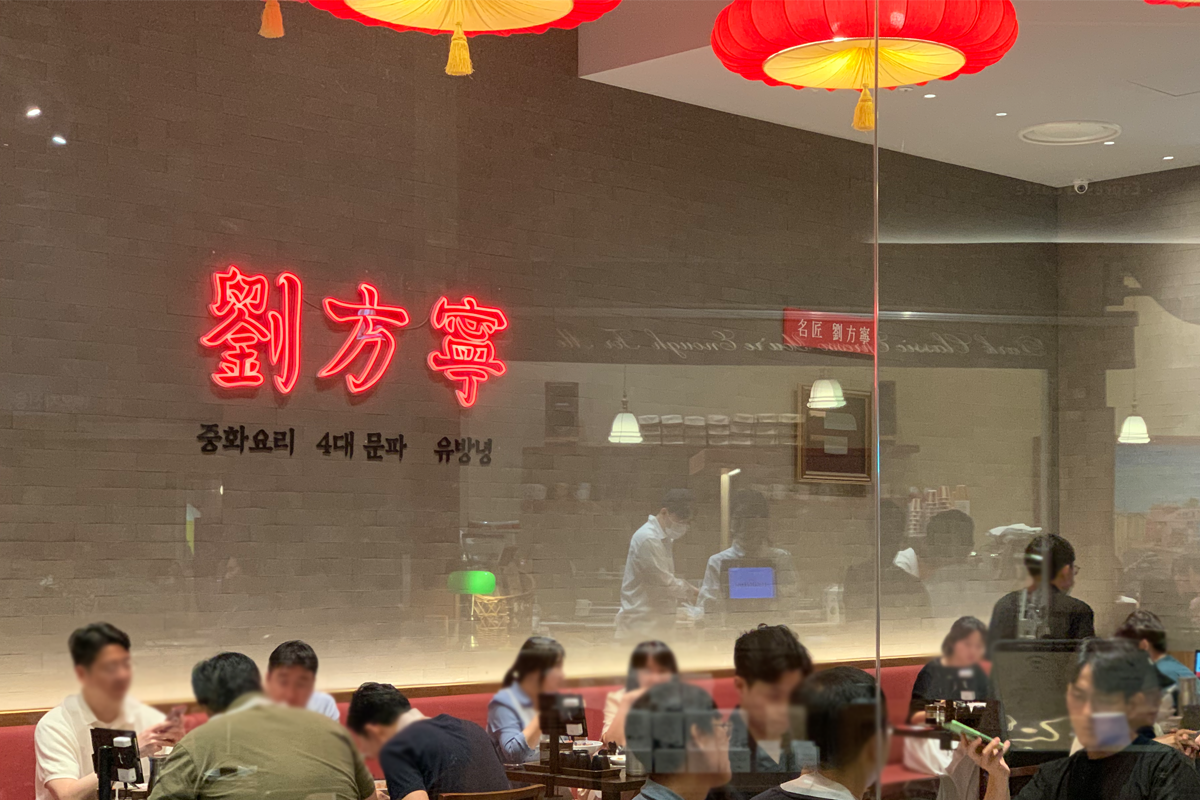 The Hyundai Seoul美食推介 中華料理