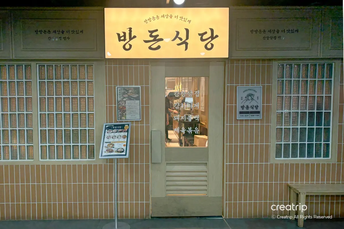 韩国坊豚食堂入口，显示传统韩国餐厅的外观设计，适合上班族的用餐选择。