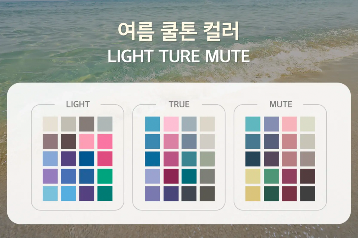 韓國 個人色彩 鑑定