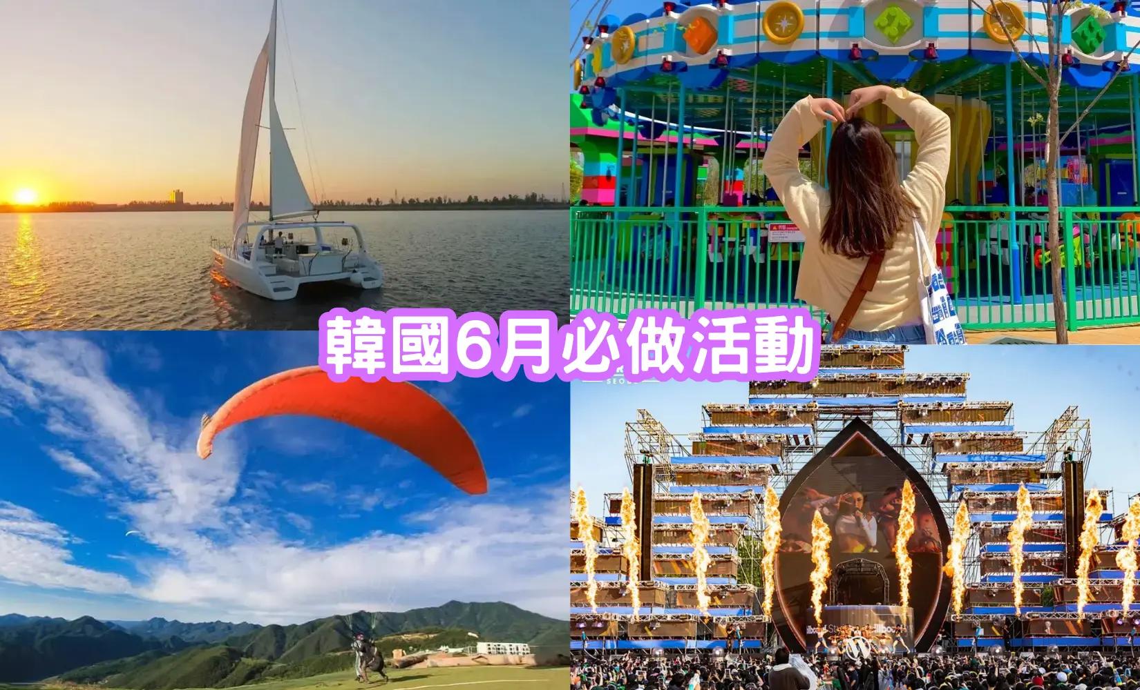 韓國旅行6月必做活動清單