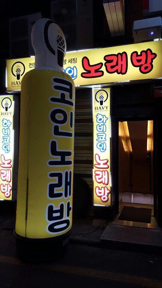 เจาะลึกโนแรบัง วัฒนธรรมของคนเกาหลีที่ต้องไปลองซักครั้ง! ร้านแบบหยอดเหรียญก็มี! แต่บางร้านก็ไม่ควรเข้านะคะ...