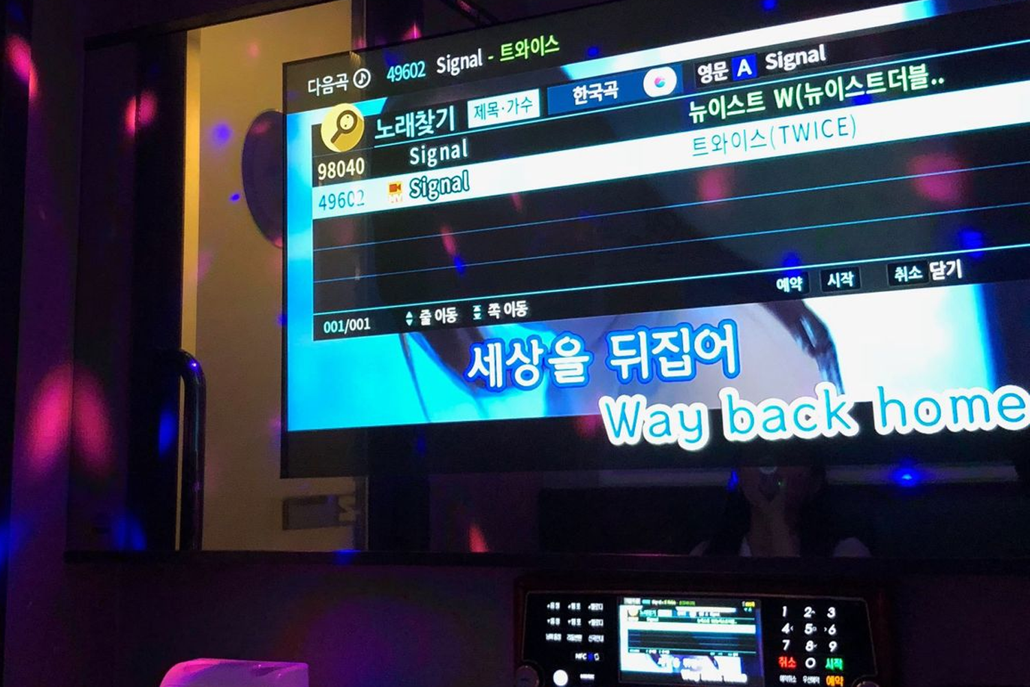 Korean karaoke room showing a song selection display on the monitor.