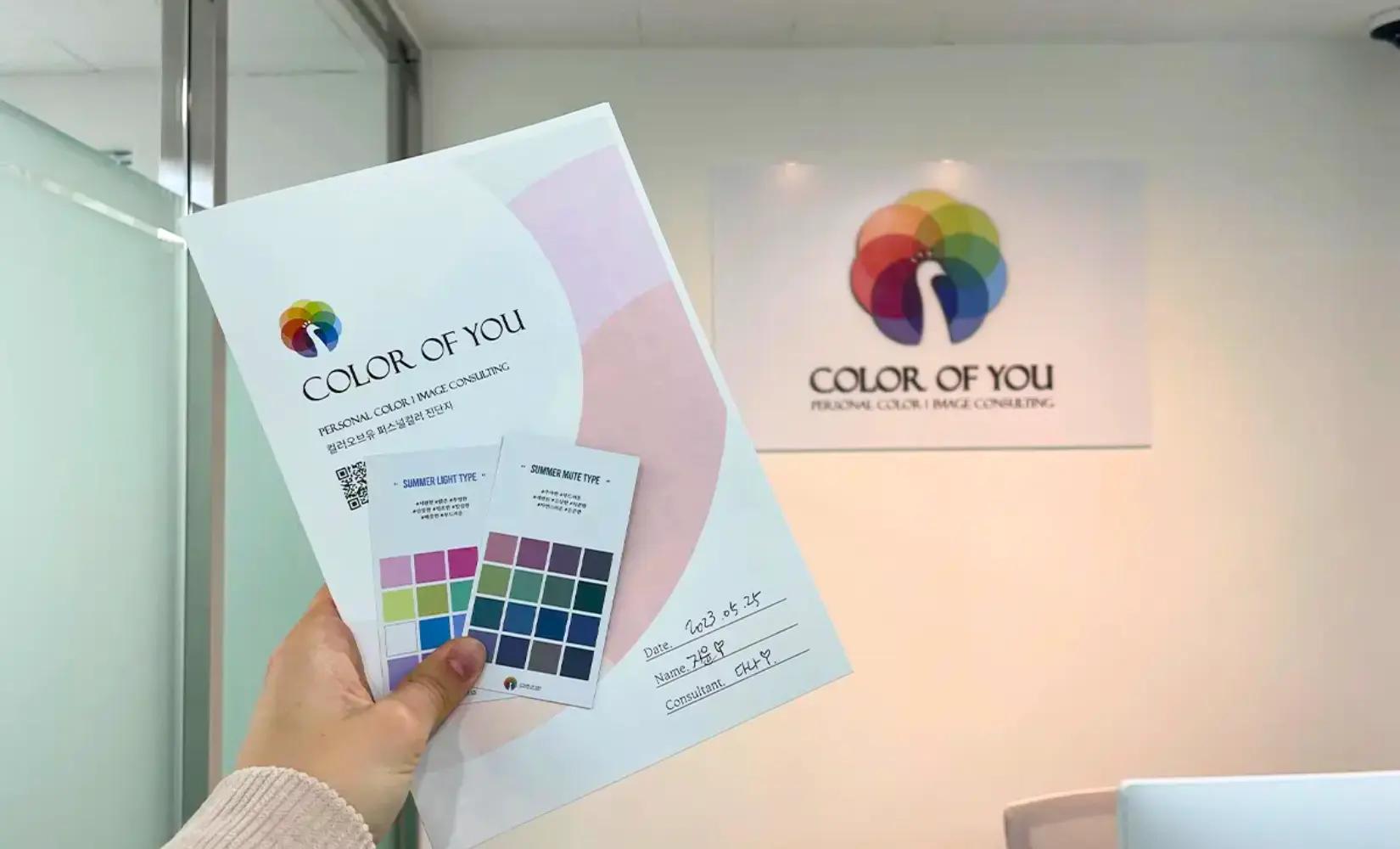 弘大パーソナルカラー診断ㅣCOLOR OF YOU