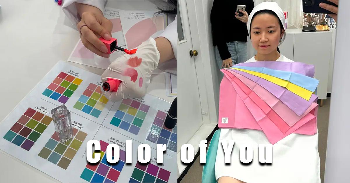 個人色彩檢測/風格分析｜Color of You(弘大)-thumbnail