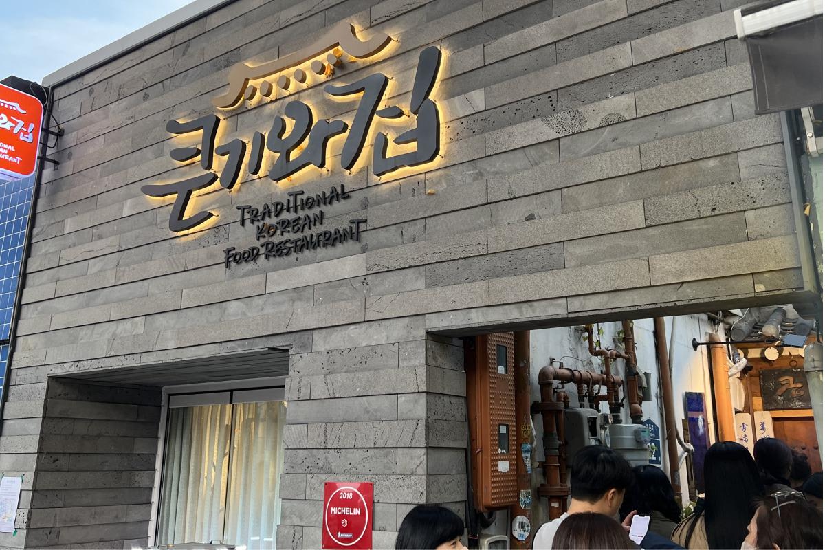 Bên ngoài nhà hàng Keunkiwajip, nổi tiếng với món cua ngâm xì dầu tại Seoul.