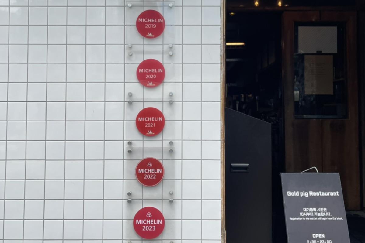 Biển hiệu Michelin tại nhà hàng Geumdwaeji Sikdang, nổi tiếng với món samgyeopsal.