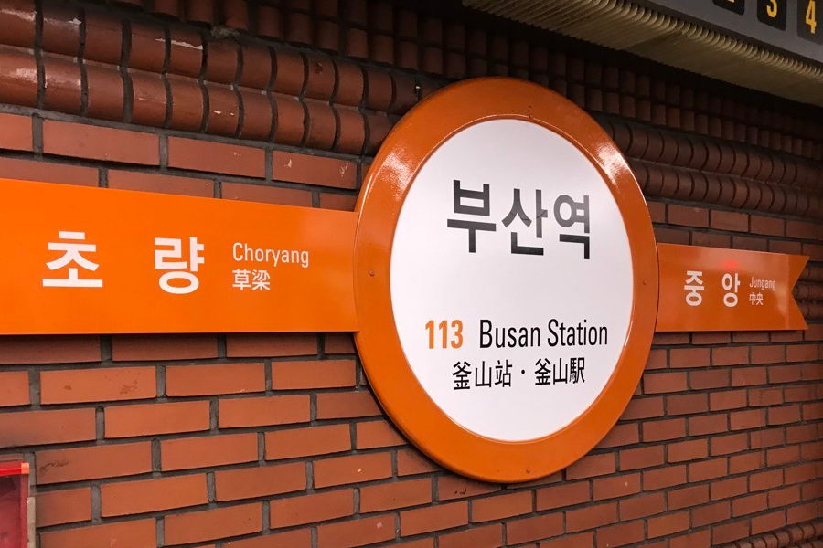 韓國地鐵 首爾地鐵 月票 定期乘車券 長期乘車券 2025