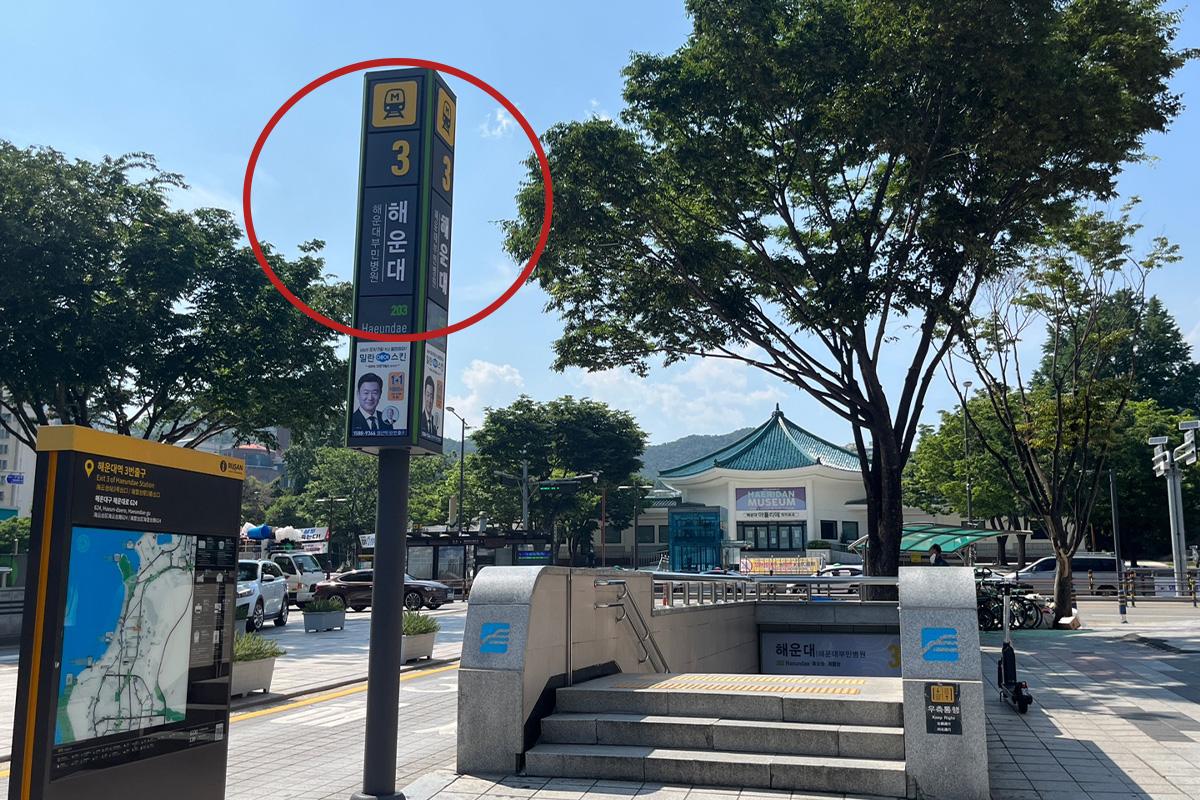 Exit 3 of Haeundae subway station, a starting point to reach Money Box currency exchange branch.
