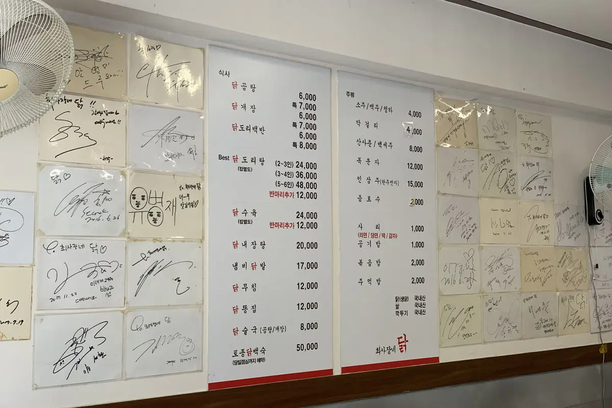 韓國明星最愛餐廳 首爾必食 明星餐廳 崔社長家的雞