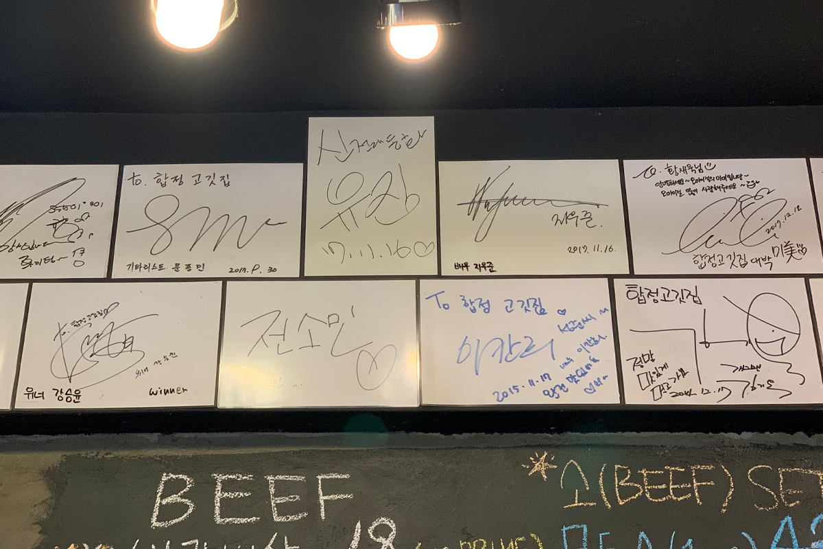 韓國明星最愛餐廳 首爾必食 明星餐廳 合井烤肉店