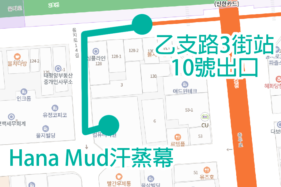 Hana Mud汗蒸幕位於首爾地鐵乙支路3街站的地圖定位，顯示具體位置和步行路線指引。