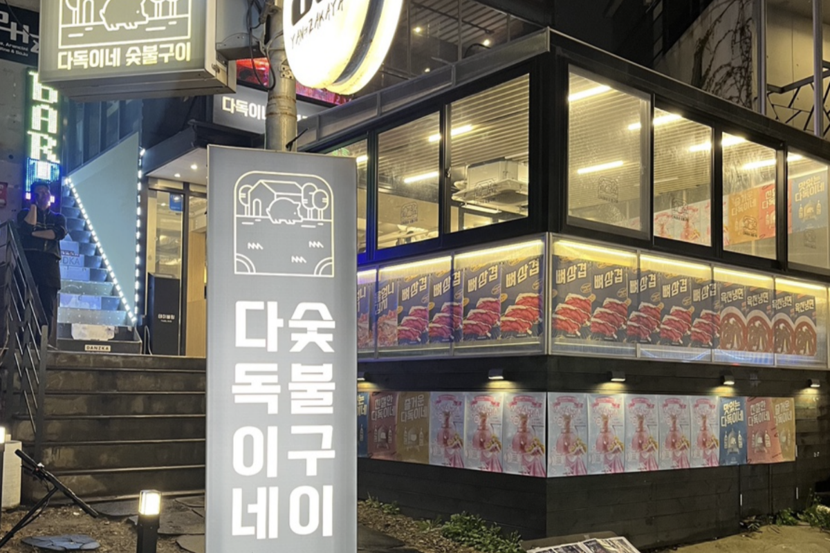 Vista del restaurante para barbacoa coreana Dadokine en Hapjeong, mostrando sus instalaciones modernas.