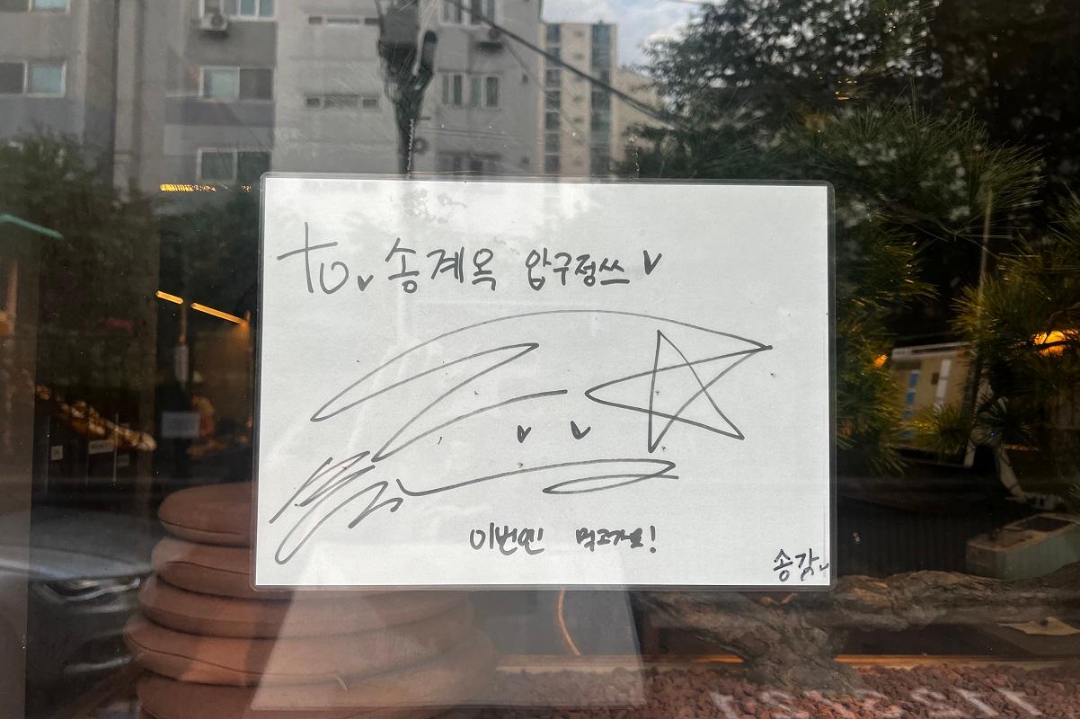 狎鷗亭ロデオ、韓国グルメ、ソウルグルメ、松鶏屋、ソンゲオク、ソン・ガン、芸能人、鶏肉、焼肉、アールグレイハイボール