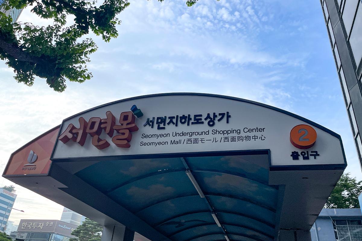 韓国旅行 韓国料理 釜山 釜山グルメ 肉稿 韓国グルメ