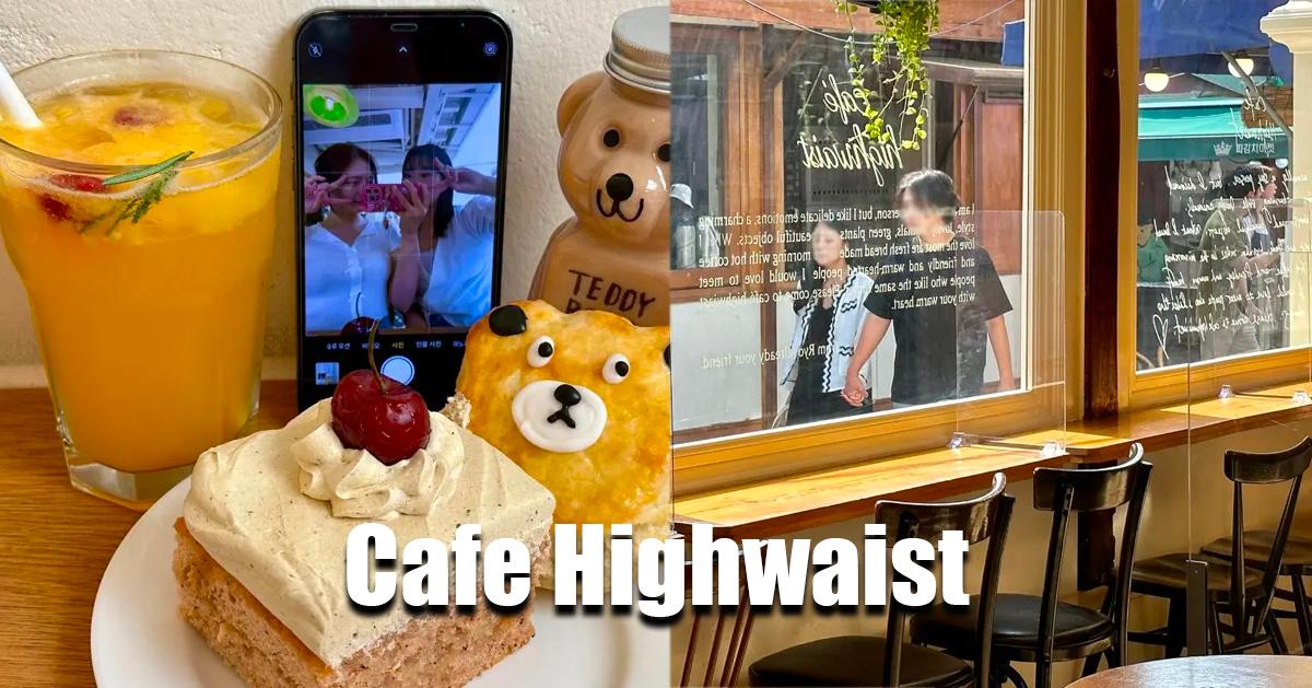 益善洞「Cafe Highwaist」探访