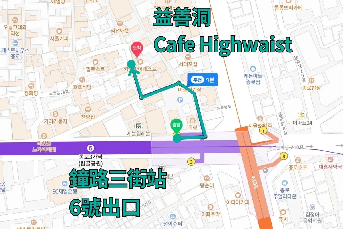 益善洞 Cafe Highwaist 咖啡廳