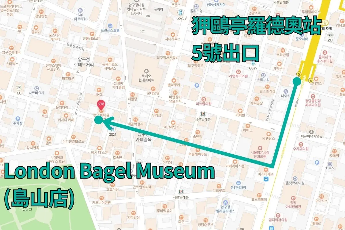 韓國 咖啡廳 London Bagel Museum 倫敦貝果博物館