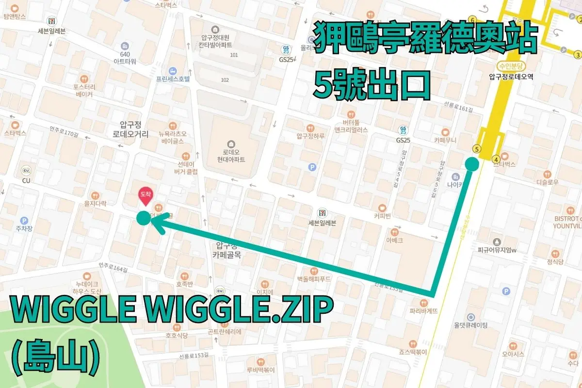 Wiggle Wiggle.ZIP 韩国 文创品牌