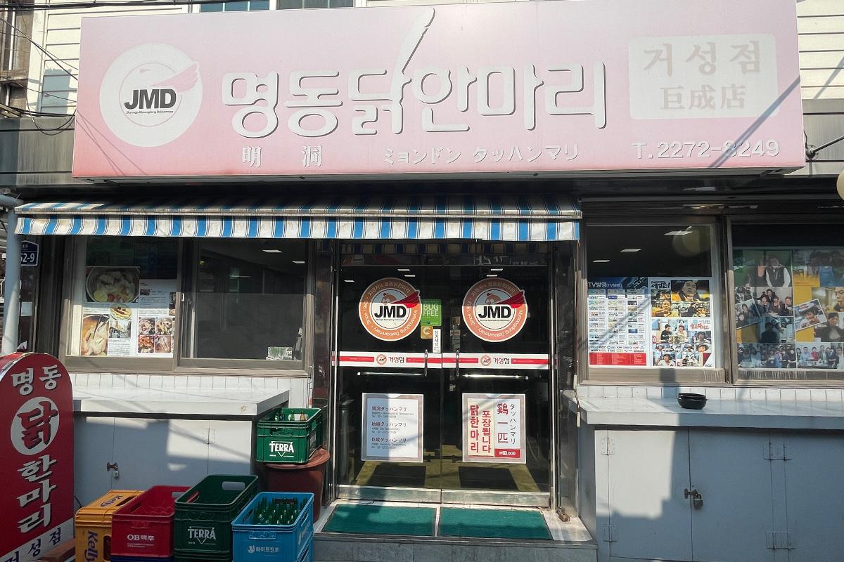 韓國一隻雞 首爾必食 東大門美食 明洞一隻雞 巨成店