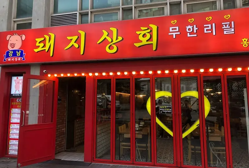 江南豚商会の外観、赤い看板が目を引く韓国の食べ放題レストラン