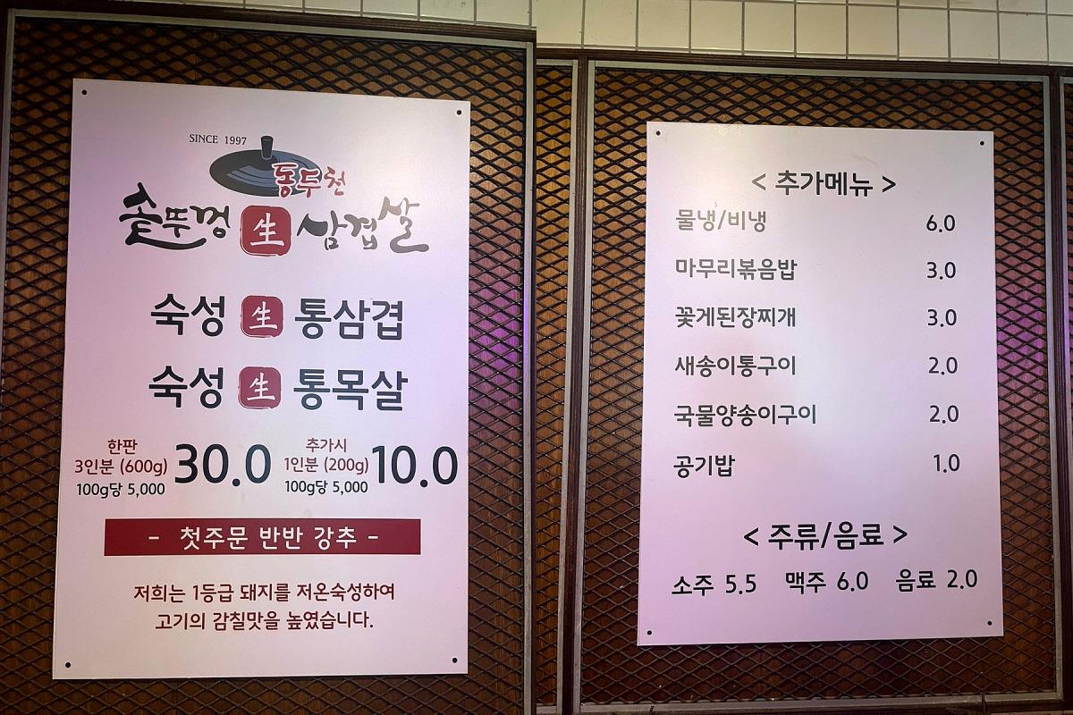 東豆川鍋蓋燒五花肉