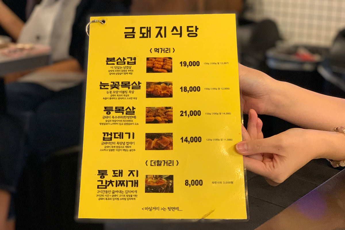 韓國旅行 首爾必食 首爾燒肉 首爾餐廳推薦 首爾燒肉餐廳 韓國米芝蓮餐廳 新堂洞 金豬食堂