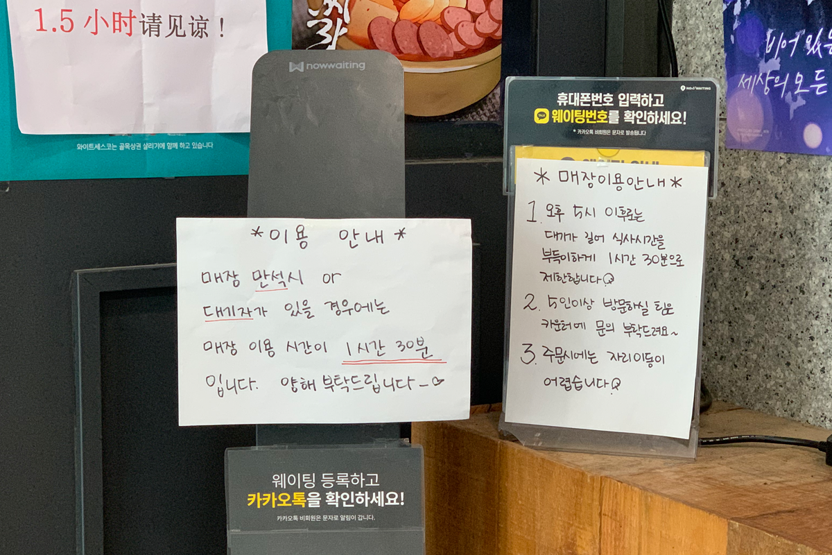 用韓文書寫的餐廳注意事項與提醒看板