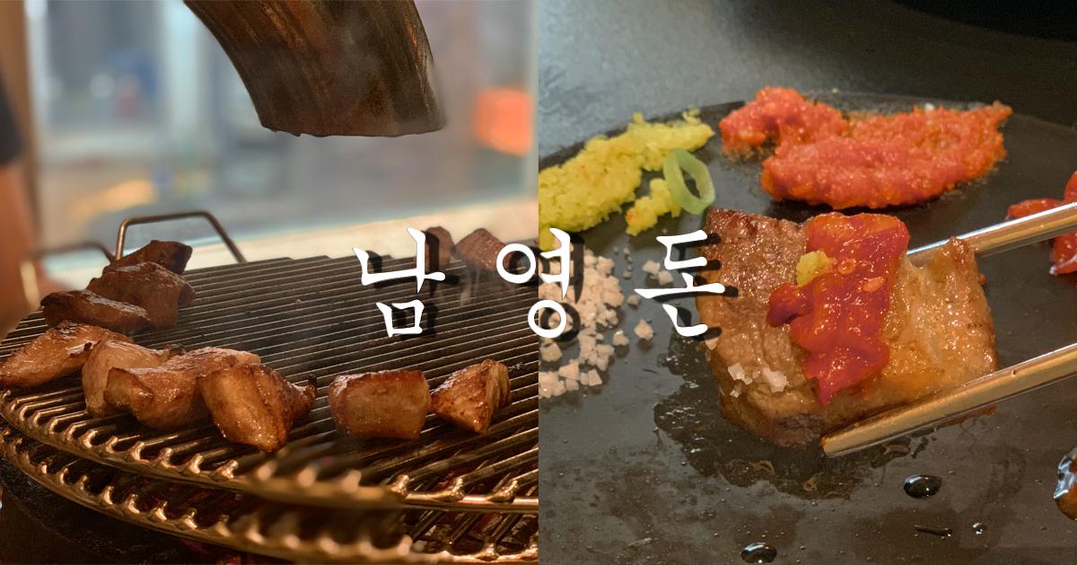 首爾車站烤肉「囕盈豚」探訪/菜單資訊