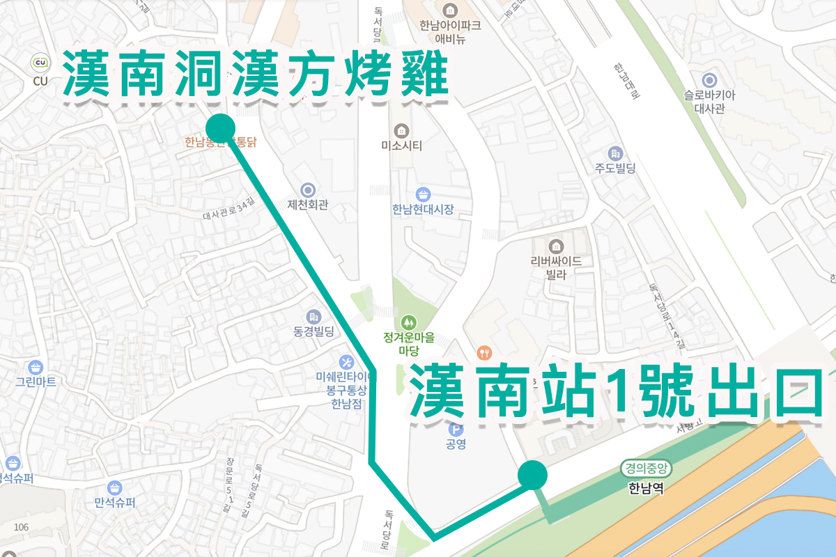 首尔汉南洞地图上标注到汉方烤鸡店和汉南站1号出口的路线图