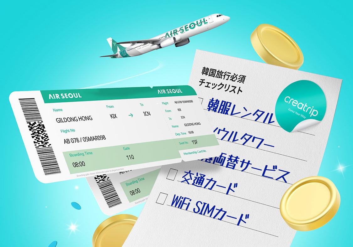 Creatrip x AIRSEOUL  プロモーションイベント