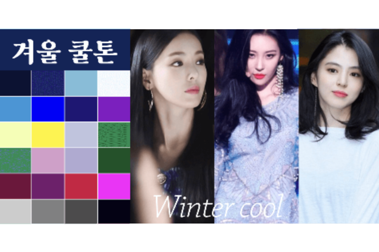 冬季冷調色彩搭配展示圖及色卡，顯示深邃對比色的應用。