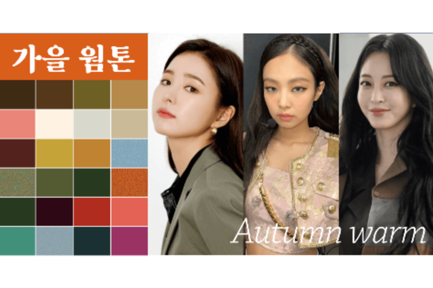 秋季暖調色彩搭配示意圖，帶有色卡顯示的溫暖色調選擇。