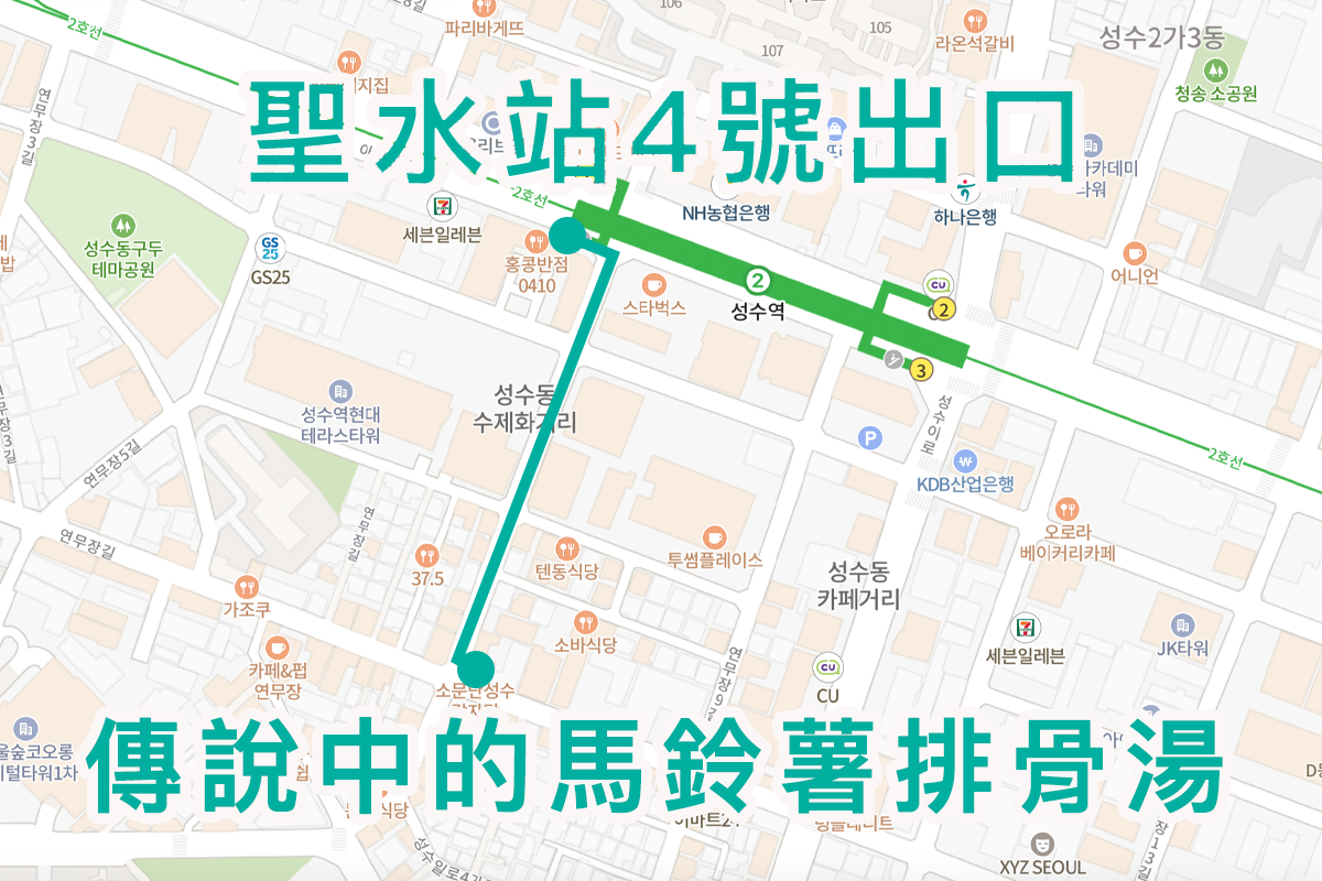 聖水洞 美食 傳說中的馬鈴薯排骨湯