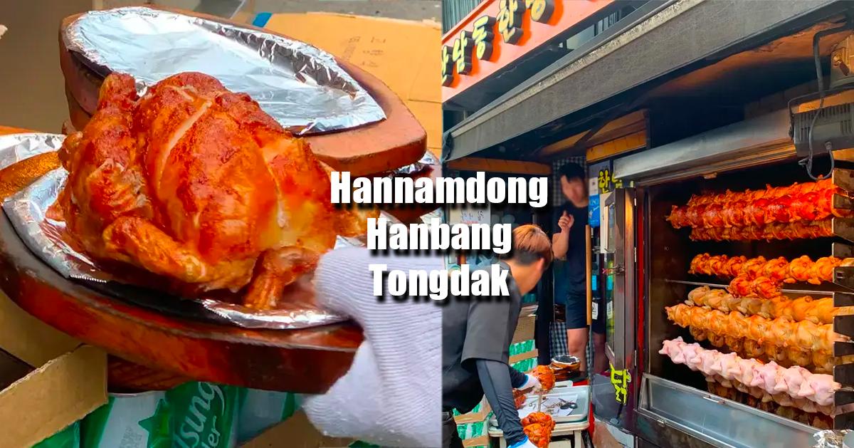 汉南洞「汉方烤鸡」探访