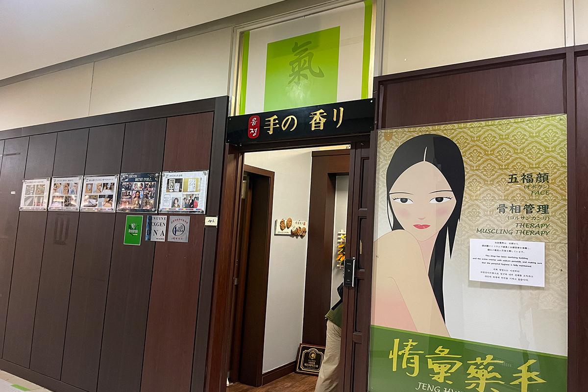 韓国旅行 韓国美容 韓国マッサージ ソウル 東大門 手の香り