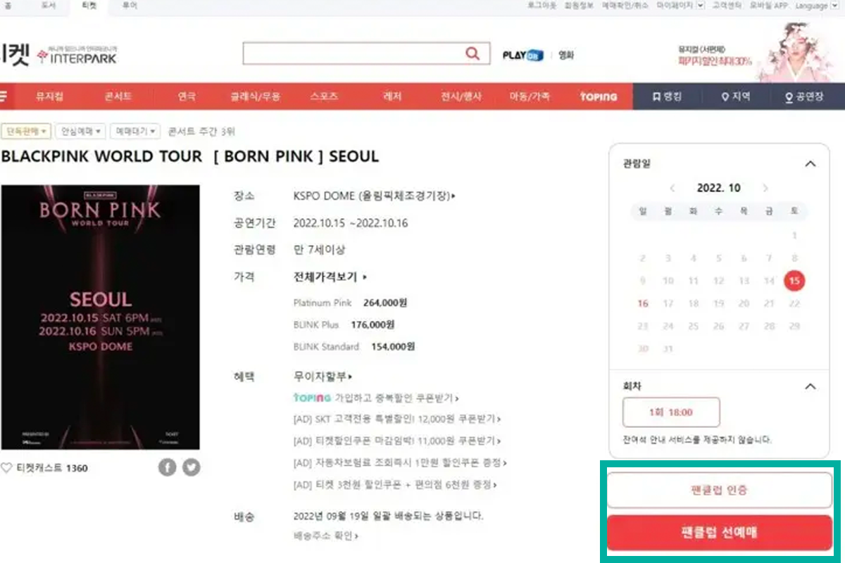 韓國演唱會買飛小Tips