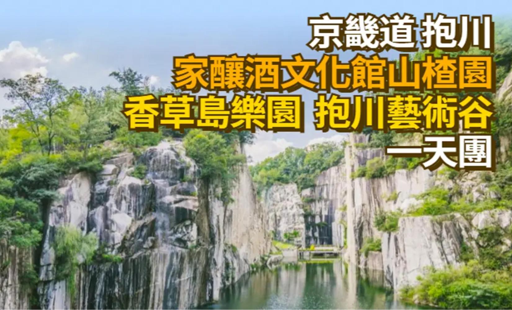 代訂 | 抱川家釀酒文化館 + 香草島樂園 + 抱川藝術谷一日遊