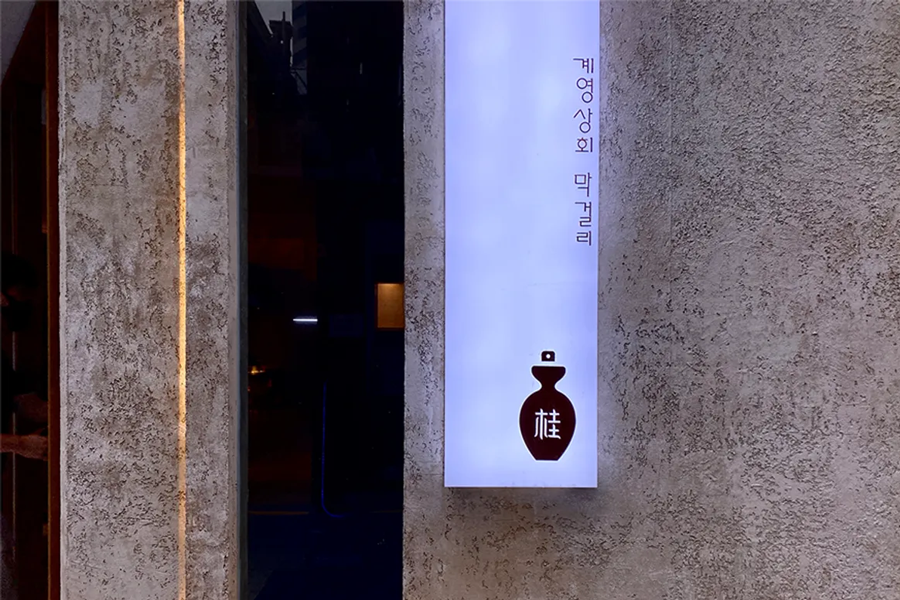 Gyeyuong Sanghoe (계영상회)