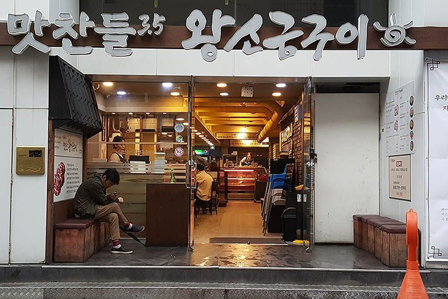 海雲台 烤肉店 味贊王鹽烤肉