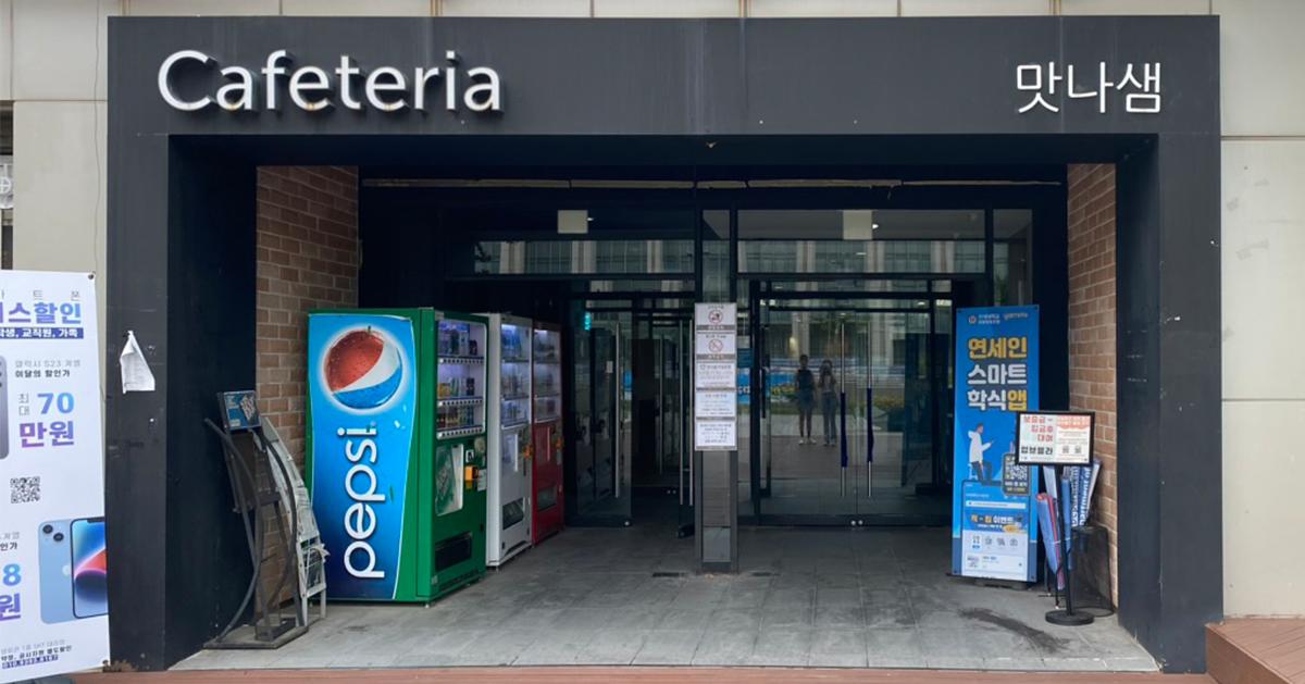 Yonsei University Student Cafeteria