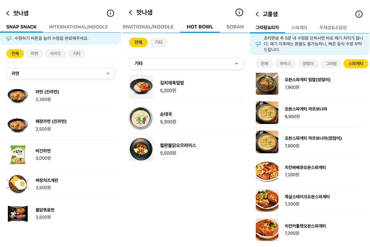 Yakmi Yammiアプリの画面キャプチャ、延世大学の食堂メニューが表示されているスクリーン