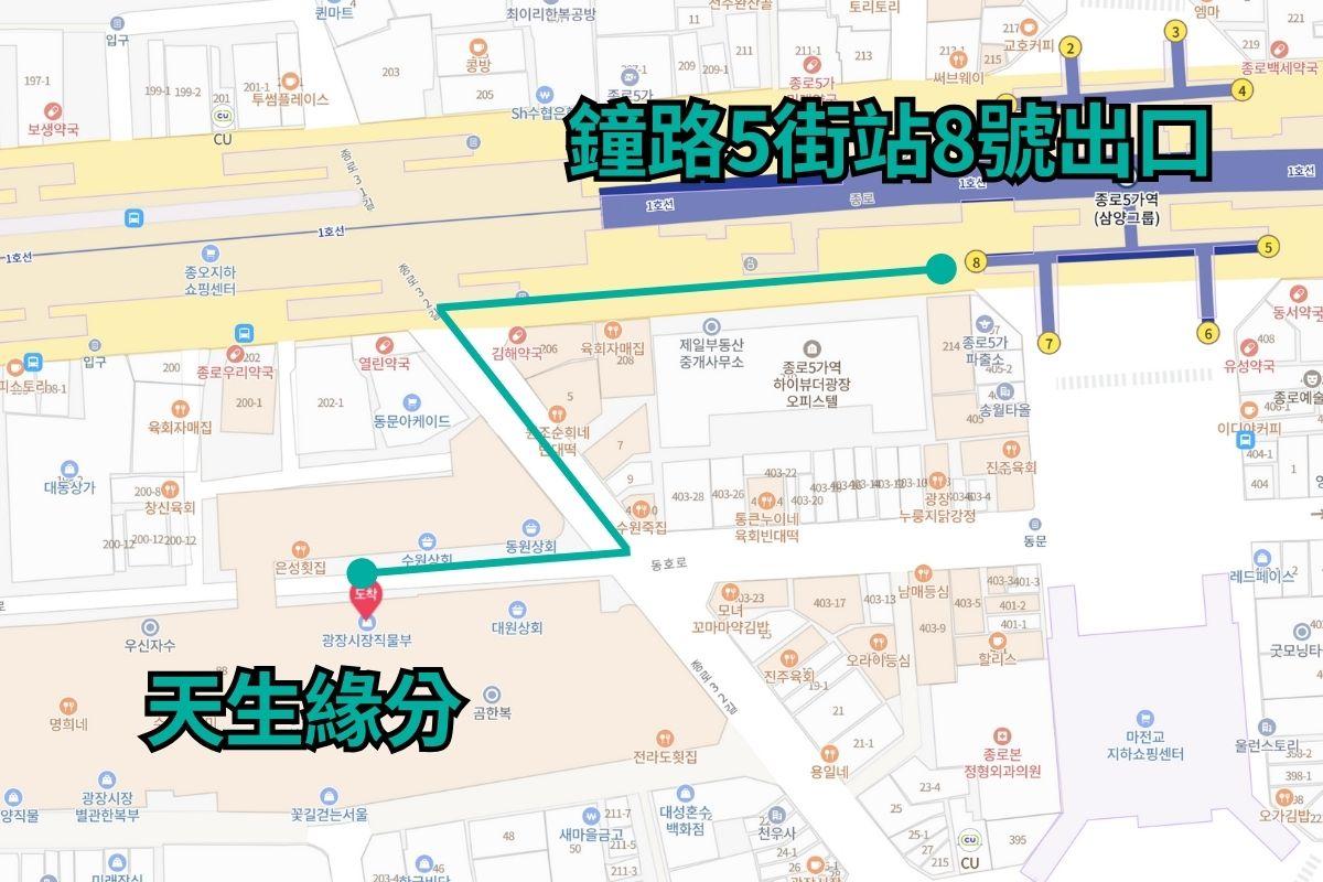 地圖顯示首爾鐘路5街地鐵站和廣藏市場的位置，以及店鋪“天生緣分”的具體位置。