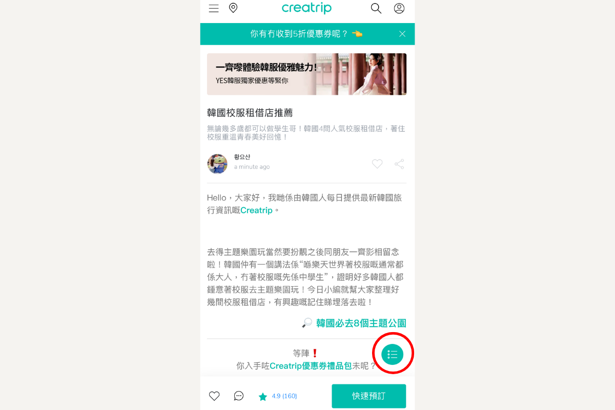 Creatrip網站界面展示。通過此界面，遊客能快速瀏覽韓國校服租借店的信息，包括各店地址、營業時間及價位介紹，是計劃樂天世界之旅的好幫手。